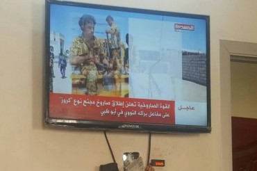حوتی میڈیا؛ابوظبی پر انصارالله کا میزائیل حملہ