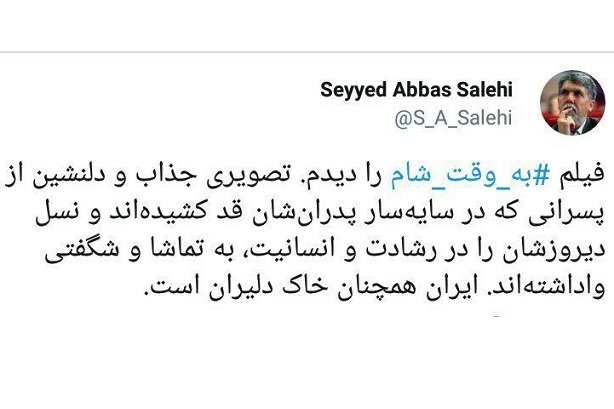 تقدیر وزیر ارشاد از «به‌وقت‌شام»