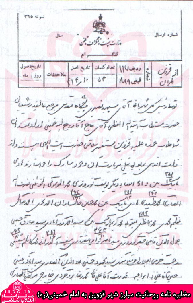 روایت اسناد از مبارزات آیت‌الله باریک‌بین با رژیم پهلوی+عکس