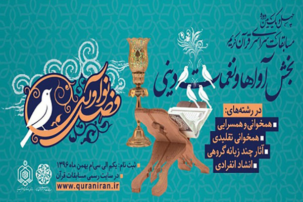 اعتراض برخی از گروه‌های تواشیح به اعلام نتایج