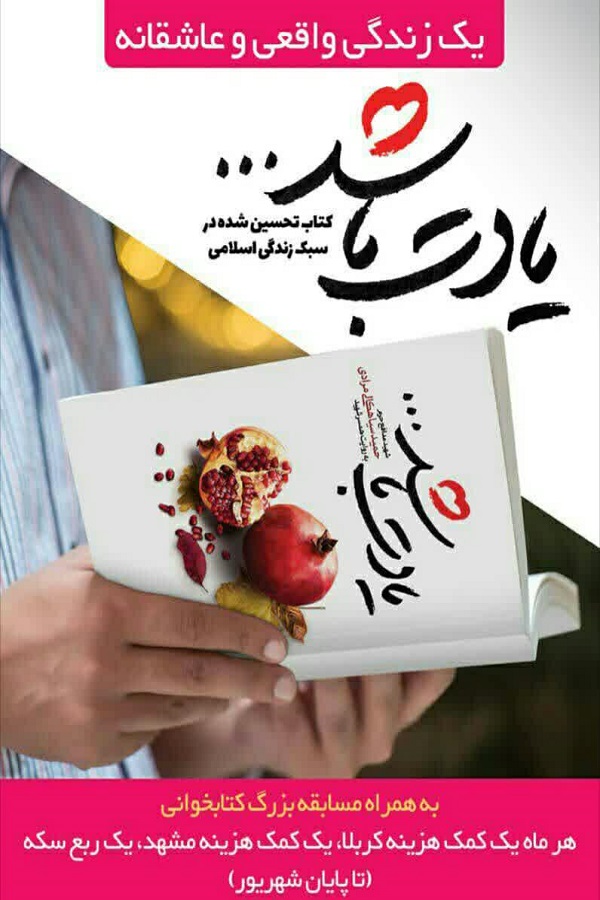 گزارش ایکنا از انعکاس پررنگ &laquo;یادت باشد&raquo; در فضای مجازی+عکس