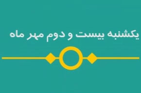 شماره ۱۰۷/ مسابقه پیامکی «بشارت ۱۴۵۲»