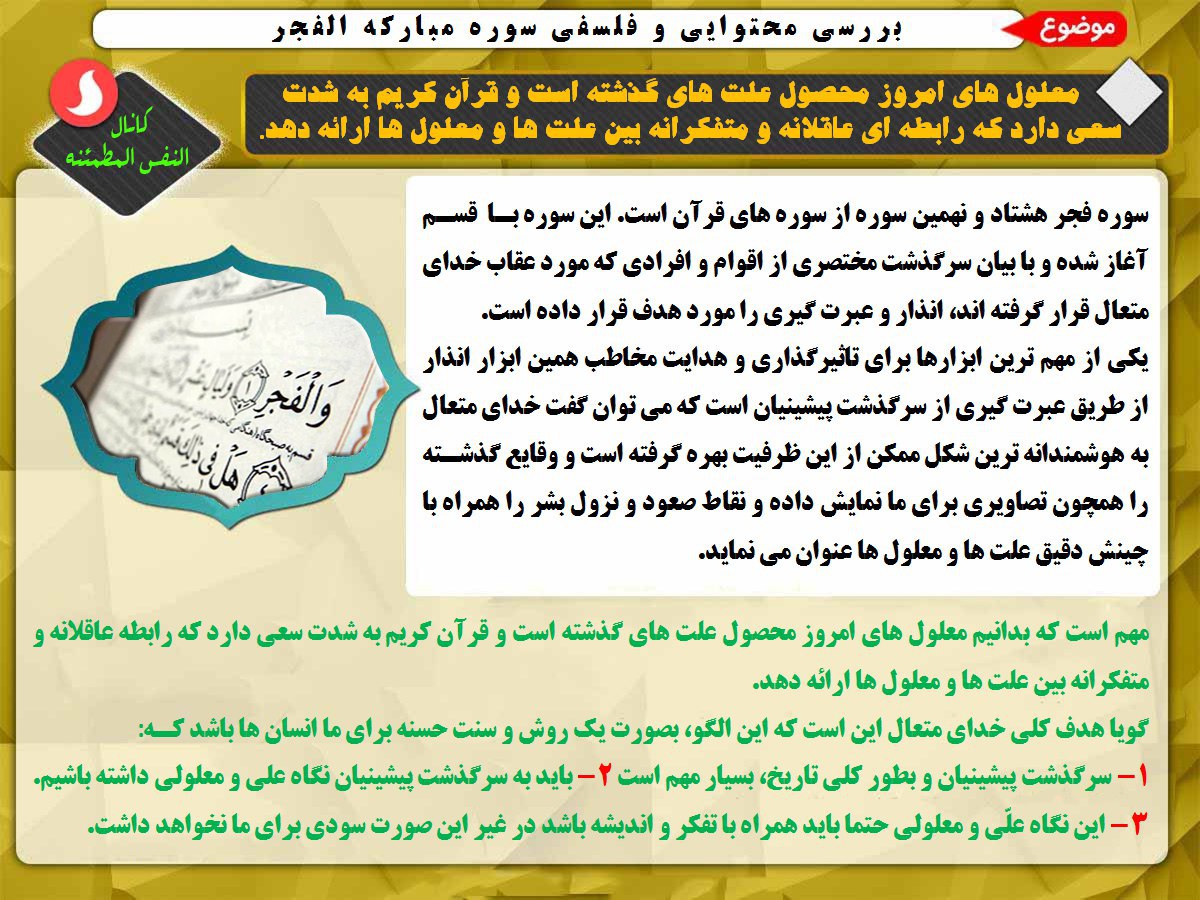 اینفوگرافیک آشنایی با سوره فجر