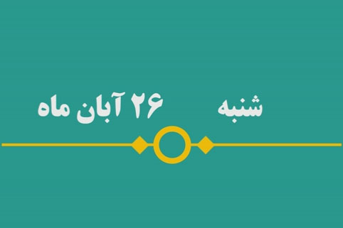 شماره ۱۳۹/ مسابقه پیامکی «بشارت ۱۴۵۲»