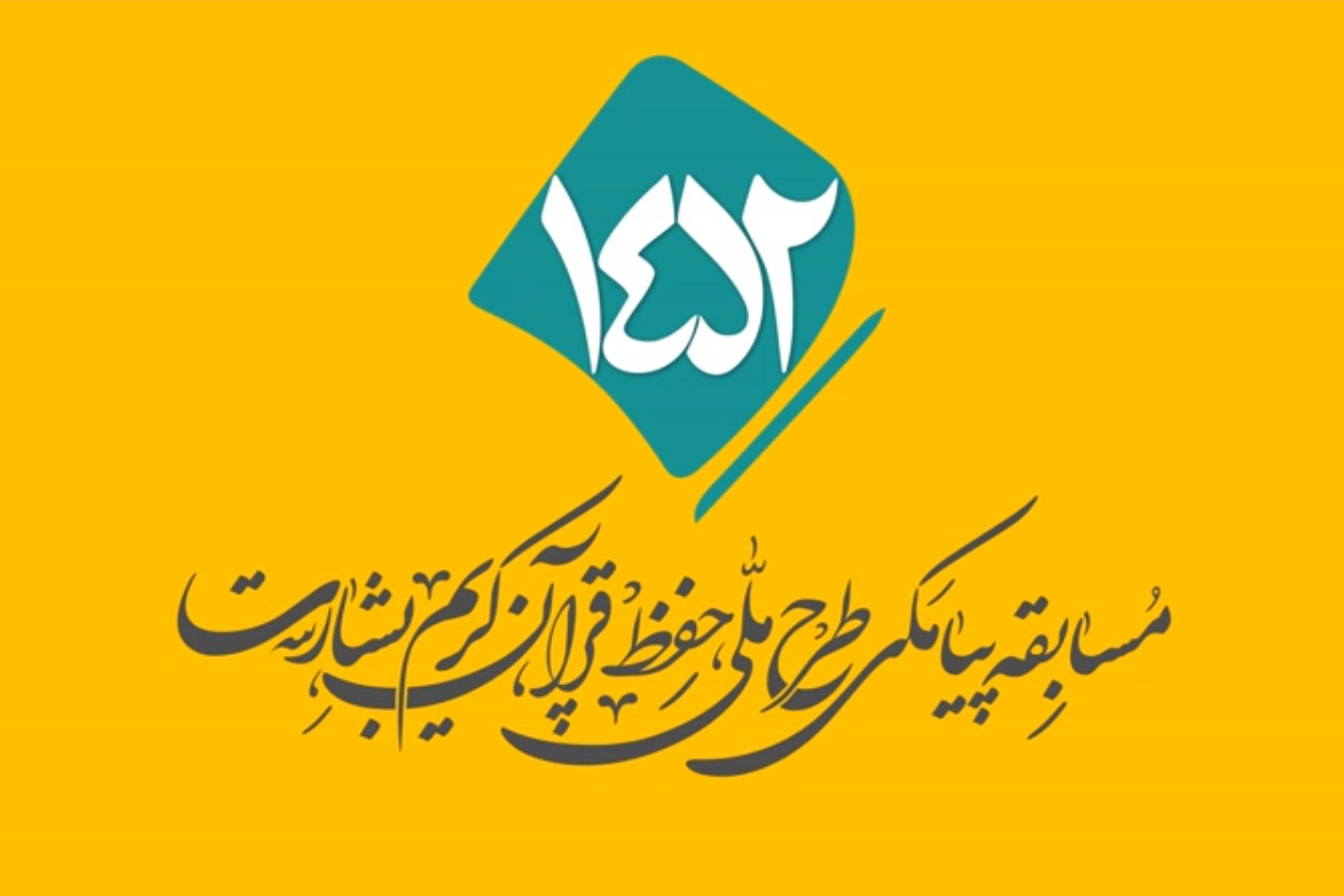 شماره ۱۴۶/ مسابقه پیامکی «بشارت ۱۴۵۲»