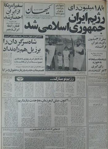 عکس/ روزنامه ها در 12 فروردین 58 چه تیتر زدند؟