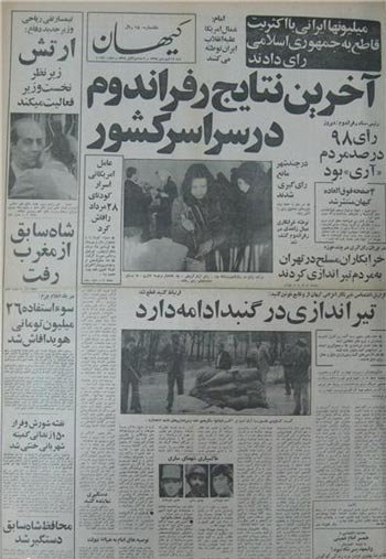 عکس/ روزنامه ها در 12 فروردین 58 چه تیتر زدند؟