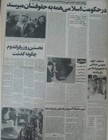 عکس/ روزنامه ها در 12 فروردین 58 چه تیتر زدند؟