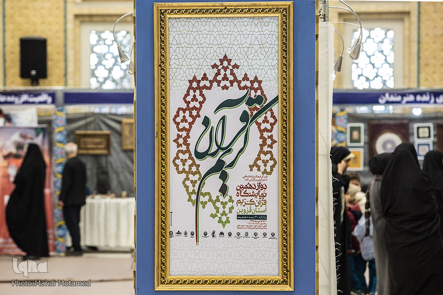 ارائه محصولات نرم‌افزاری در نمایشگاه قرآن قزوین ضعیف بود