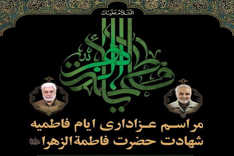 برگزاری مراسم شهادت حضرت فاطمه زهرا(س) در قزوین برگزاری مراسم شهادت حضرت فاطمه زهرا(س) در قزوین