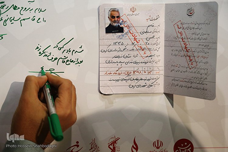 آئین رونمایی از شناسنامه شهید «حاج قاسم سلیمانی»