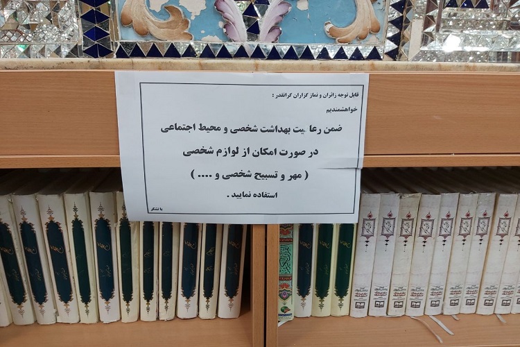 ضدعفونی و گندزدایی آستان امام&zwnj;زاده حسین (ع) قزوین