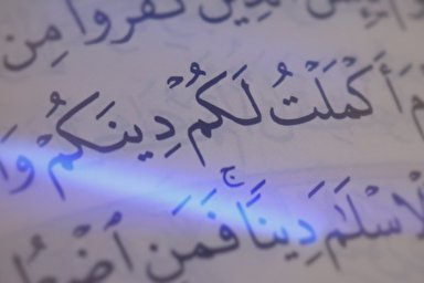 موشن‌گرافیک/ ماجرای جانشینی پیامبر(ص) و نزول آیه اکمال دین