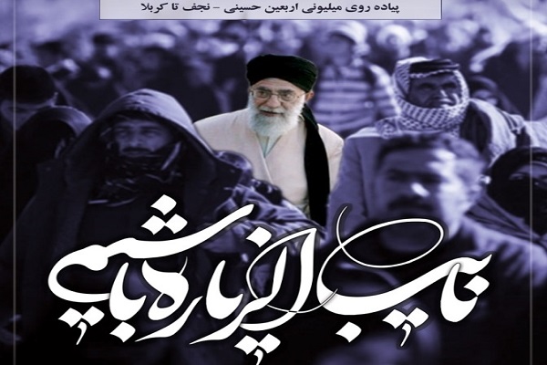 قدم قدم با یه عَلَم، نایبالزیارهایم قدم قدم با یه عَلَم، نایبالزیارهایم