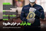حمایت بازیکنان پرسپولیس از فراخوان «بهار قرآن در خزان کرونا»