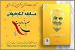 مسابقه کتابخوانی «سرباز ولایت» در کردستان برگزار می‌شود