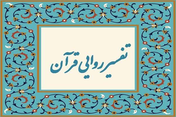 از درس «شیخ مفید» تا تفسیر روایی مظفر از درس «شیخ مفید» تا تفسیر روایی مظفر