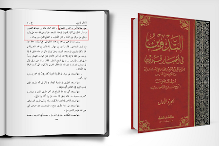 انتشار دوباره «التدوین» اثر «رافعی قزوینی» به وصیت شهید رجایی انتشار دوباره «التدوین» اثر «رافعی قزوینی» به وصیت شهید رجایی