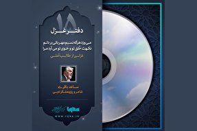 پادکست | هم دعاگو هم ثناگوی تو می‌آرد مرا