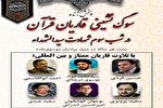 پخش زنده سوگ‌نشینی قاریان قرآن در شب سوم شهادت سیدالشهدا(ع)