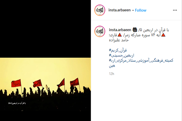 تولید و پخش کلیپ قرائت آیات قرآن متناسب با ایام اربعین