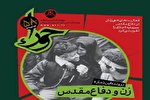 نشریه «حورا» به مناسبت هفته دفاع مقدس منتشر شد