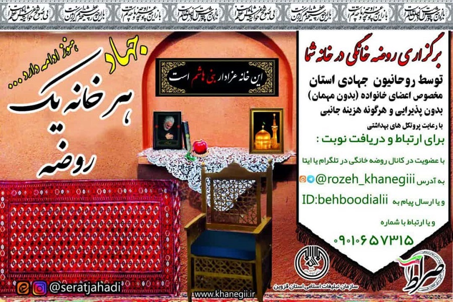 طرح &laquo;هر خانه، یک روضه&raquo; در قزوین، جهادی برگزار می&zwnj;شود