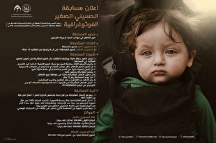 مسابقه عکاسی «حسینی کوچک» در کربلا