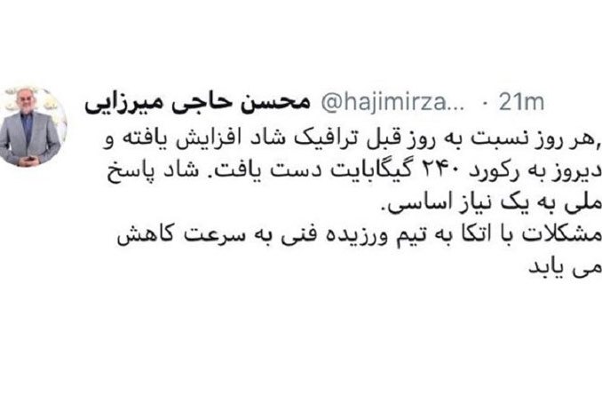 ترافیک شبکه شاد افزایش یافت