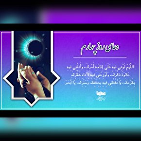 فیلم | دعای روز چهارم ماه رمضان با نوای میثم مطیعی