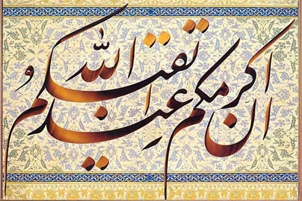 «تقوا» لباسی معنوی است