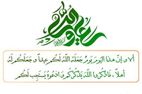 حدیث‌نگاشت | در روز عید به یاد خدا باشید