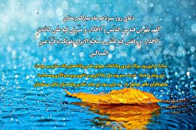 خدایا مرا در این ماه از آلودگی‌ها و ناپاکی‌ها پاک کن