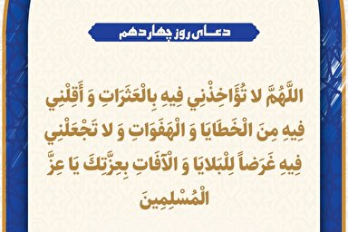 طرح | دعای روز چهاردهم ماه رمضان