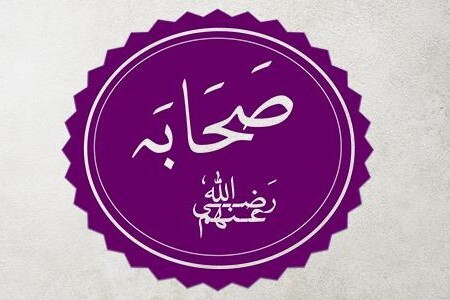 صحابه پیامبر