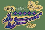 جشنواره «مشق مادر» در قزوین برگزار می‌شود