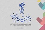 سیزدهمین جشنواره فیلم فجر اصفهان افتتاح می‌شود