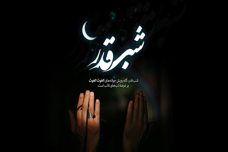 شب 23 رمضان