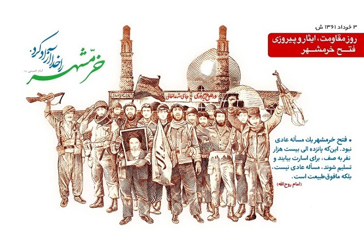 جشن آزادسازی خرمشهر در قزوین