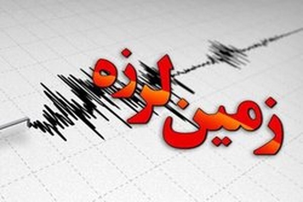 وقوع زمین‌لرزه ۵.۵ ریشتری در سیستان و بلوچستان