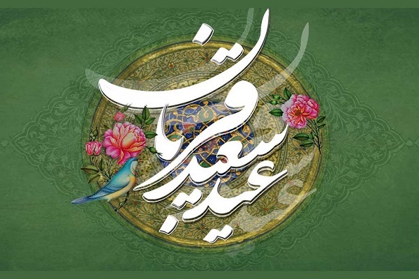 عید قربان