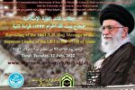 بازخوانی پیام رهبر انقلاب اسلامی به حجاج بیت‌الله الحرام در مکه