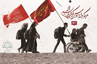 پویش «همقدم تا کربلا» برگزار می‌شود