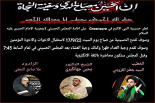 برگزاری مراسم اربعین در حسینیه «نبی اکرم(ص)» سیدنی