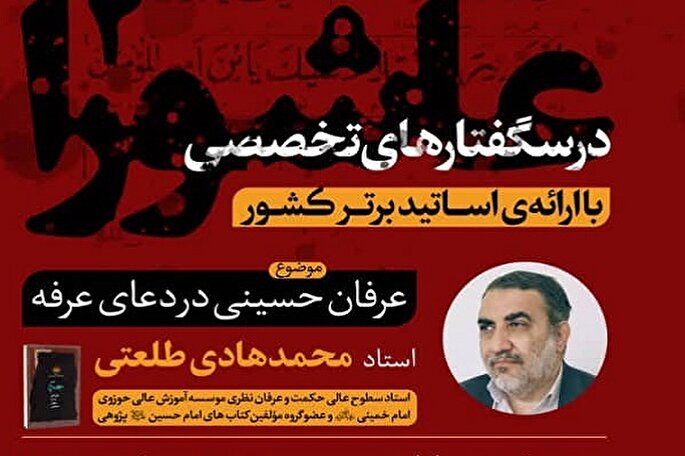 عرفان حسینی مبتنی بر آیات قرآن و سنت است