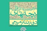 انتشار فراخوان دومین رویداد تئاتر «محرابیان» در قزوین