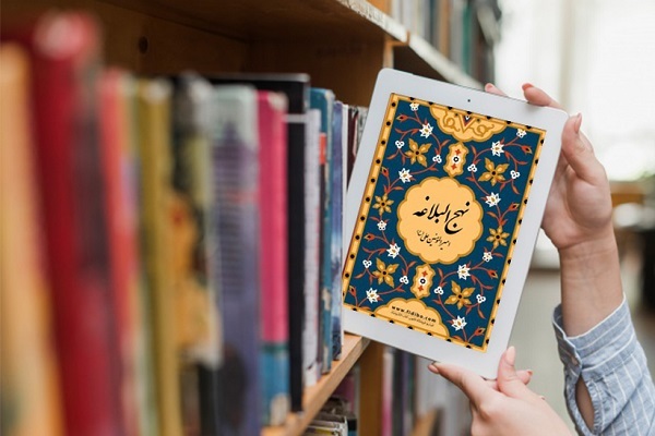 نهج البلاغه