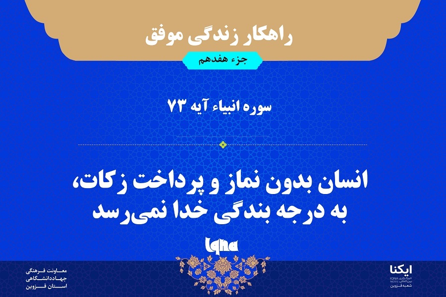 راهکار زندگی موفق در قرآن