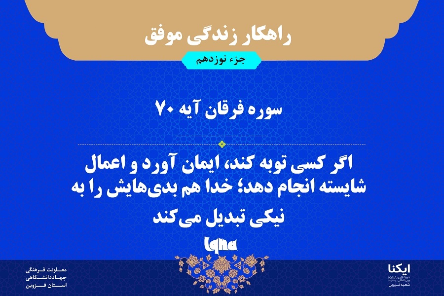 راهکار زندگی موفق در قرآن