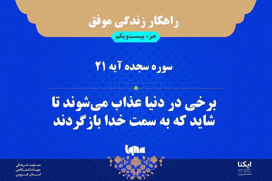 راهکار زندگی موفق در قرآن